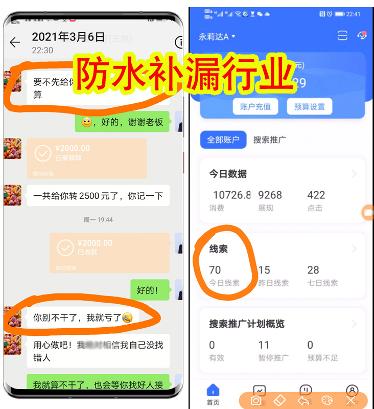 防水補漏行業競價推廣案例